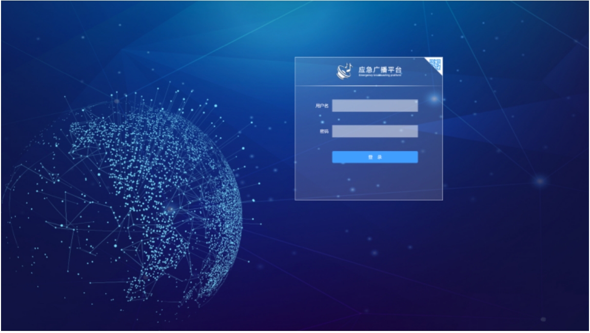 應急消息前（qián）置係統