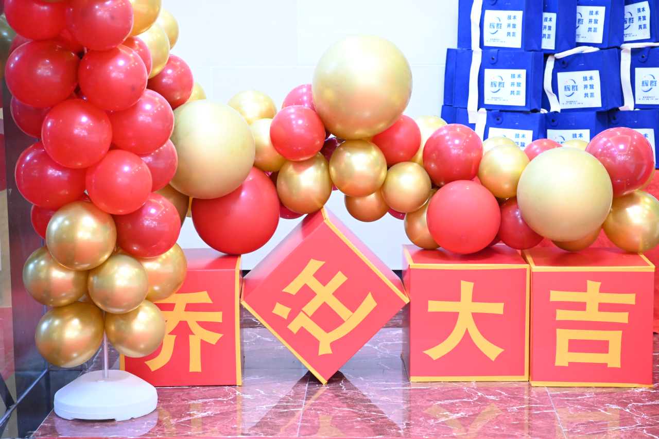 喬遷（qiān）之（zhī）喜.png