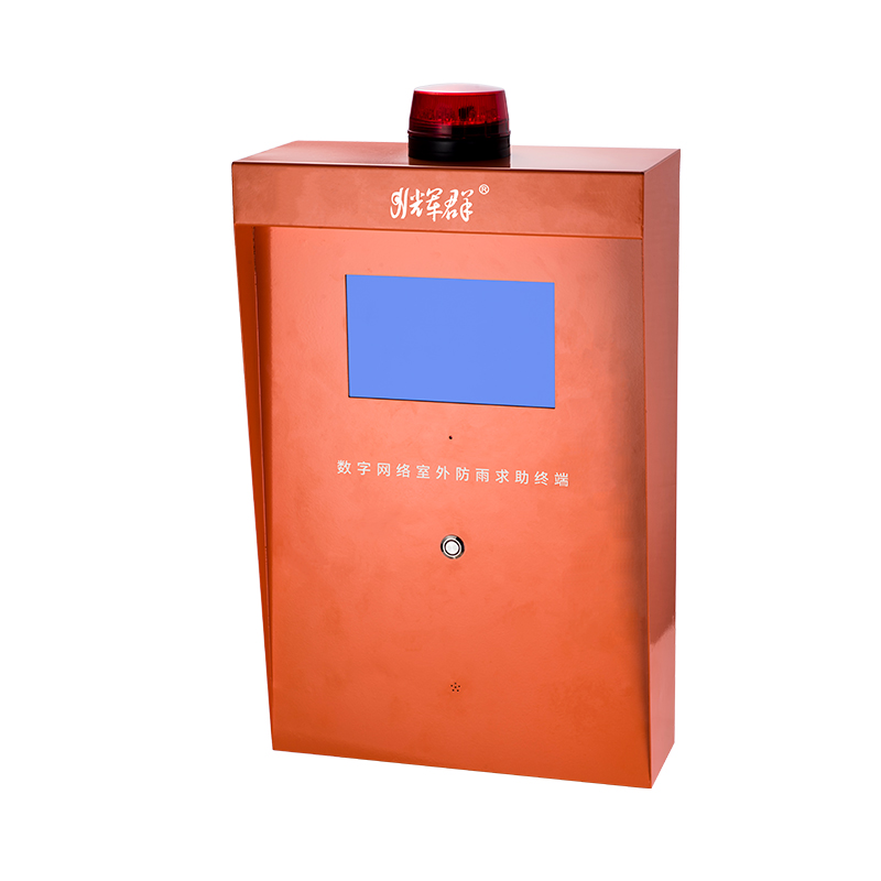 數字網絡室外防雨求（qiú）助終端