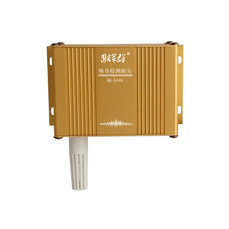 數字環境噪音檢測探頭