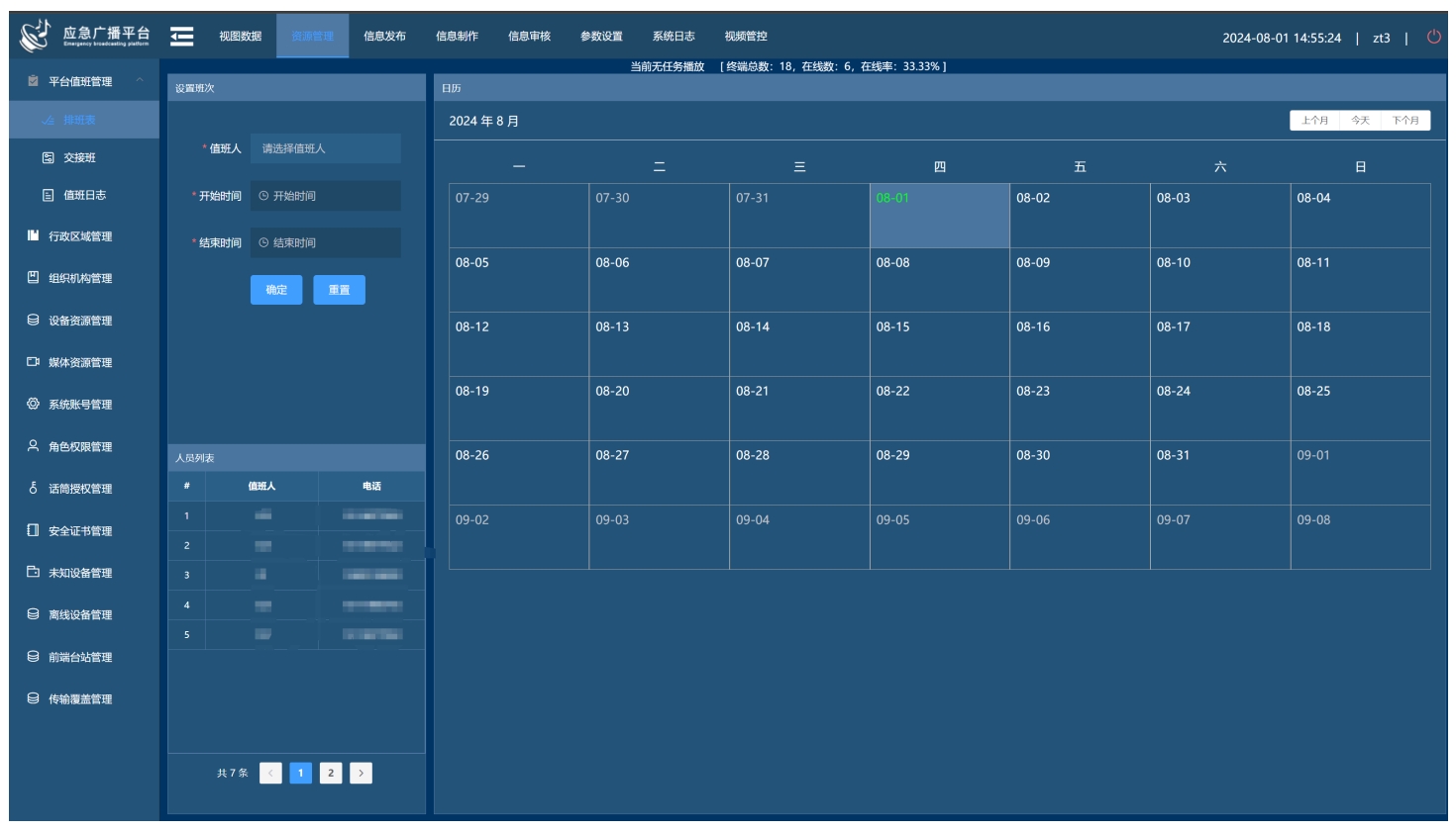 融媒體應急廣播適配（pèi）係統