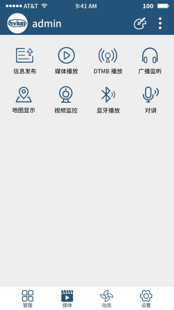 數字IP網絡廣播係（xì）統手機APP.png