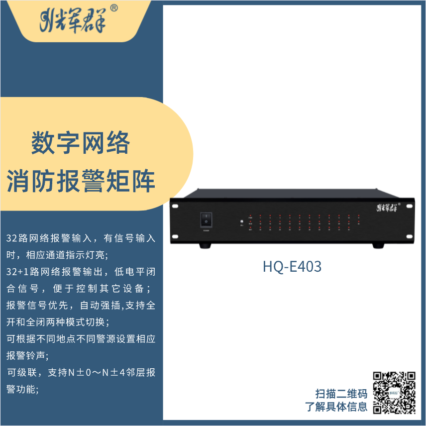 數（shù）字網絡消防報警（jǐng）矩陣.png