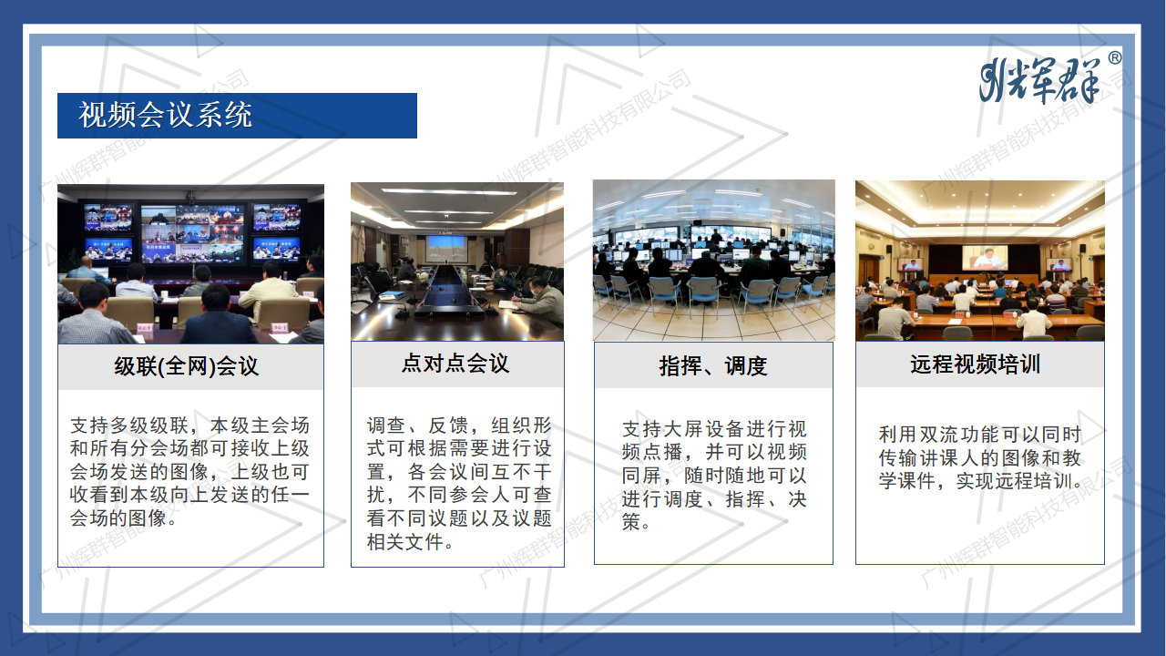 抗擊疫情-音視頻信息化係統解決方案 2022.04.11_20.png