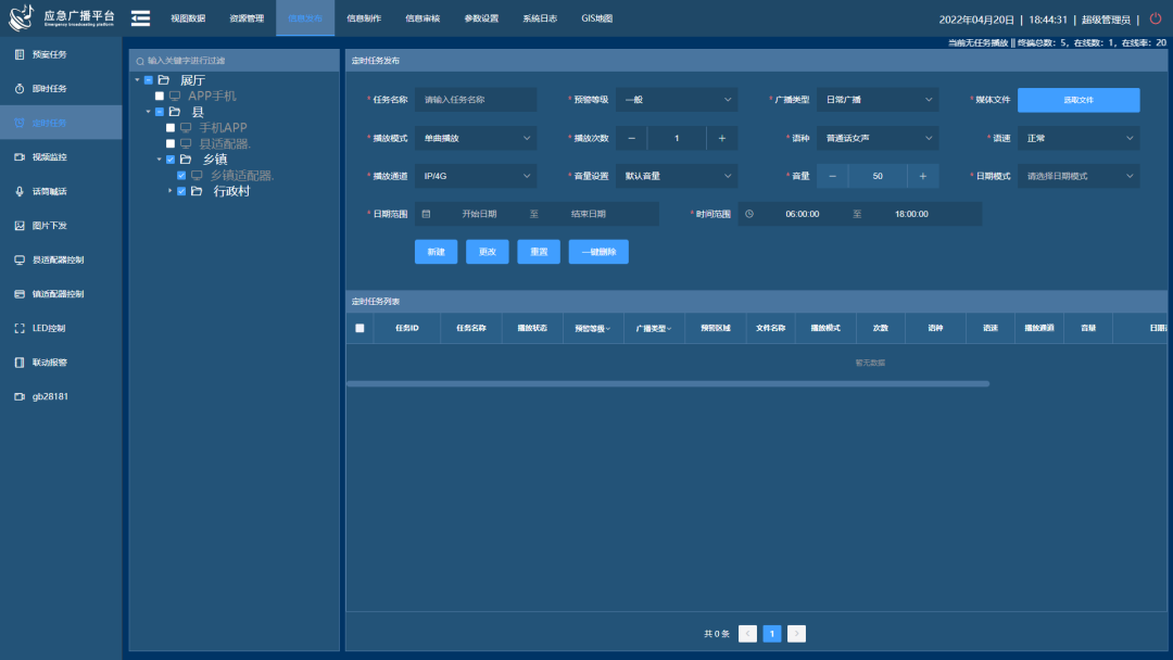 應急廣播(bō)係統定時廣播的應用.png 應急廣播係統定時廣播的應用.png